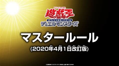 マスタールール（2020年4月1日改訂版）の概要 .